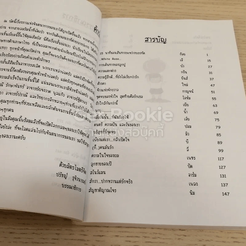 เรื่องสั้นสีส้ม (กับโลกกลมๆของเรา) รูปที่ 4