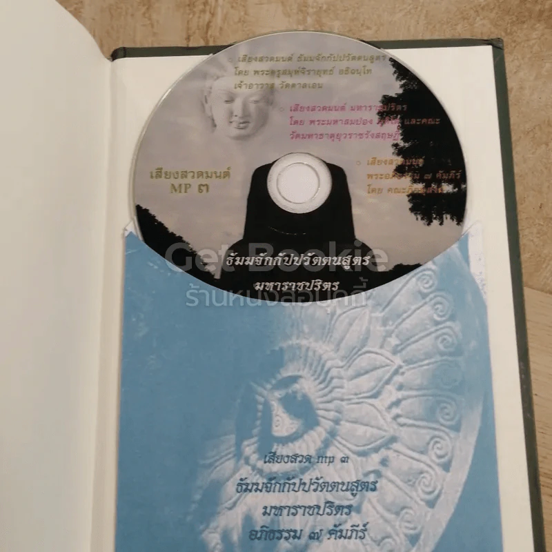 ธัมมจักกัปปวัตตนสูตร มหาราชปริตร อภิธรรม 7 คัมภีร์ รูปที่ 4
