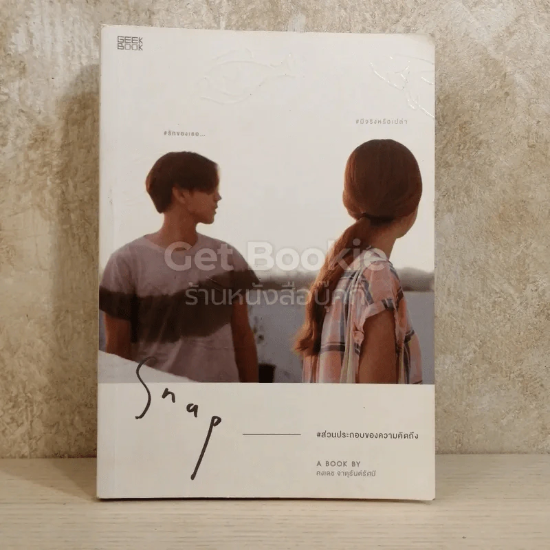 Snap ส่วนประกอบของความคิดถึง รูปที่ 1