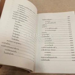 บันทึกเรื่องการปกครองของไทยสมัยอยุธยาและต้นรัตนโกสินทร์ รูปที่ 5