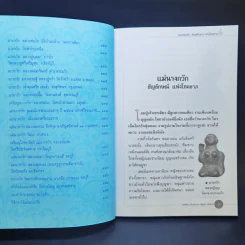 แม่นางกวัก สัญลักษณ์แห่งโชคลาภ รูปที่ 14