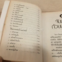 ศศิวิมลสับแหลก รูปที่ 7