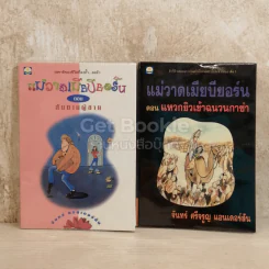 แม่วาดเมียบียอร์น 6 เล่ม รูปที่ 4