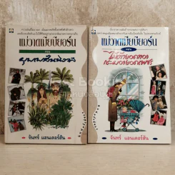 แม่วาดเมียบียอร์น 6 เล่ม รูปที่ 3