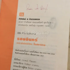 รอยอินทร์ 2 เล่มจบ รูปที่ 5