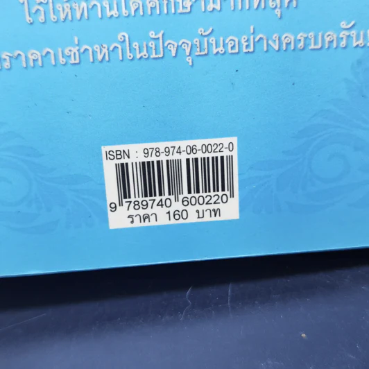 แม่นางกวัก สัญลักษณ์แห่งโชคลาภ รูปที่ 18