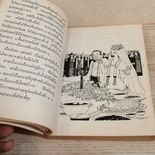 ศศิวิมลสับแหลก รูปที่ 8