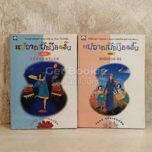 แม่วาดเมียบียอร์น 6 เล่ม รูปที่ 5