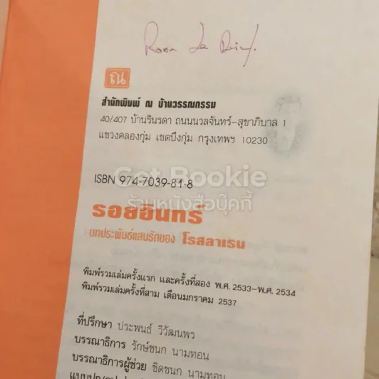 รอยอินทร์ 2 เล่มจบ รูปที่ 5