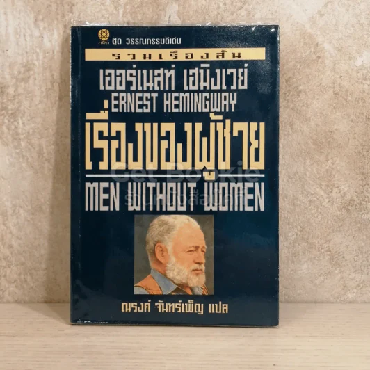 เรื่องของผู้ชาย รูปที่ 1