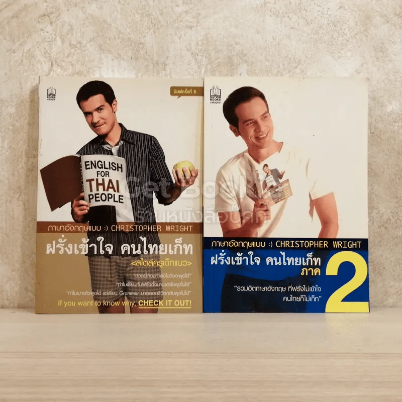 ฝรั่งเข้าใจ คนไทยเก็ท สไตล์ครูเด็กแนว + ภาค 2 รูปที่ 1