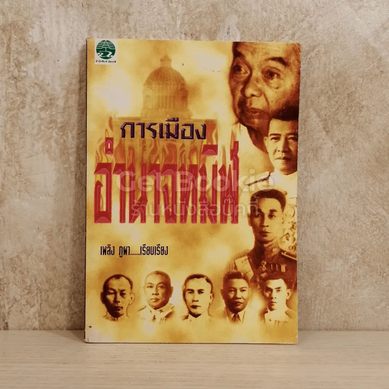 การเมืองอำนาจทมิฬ รูปที่ 1