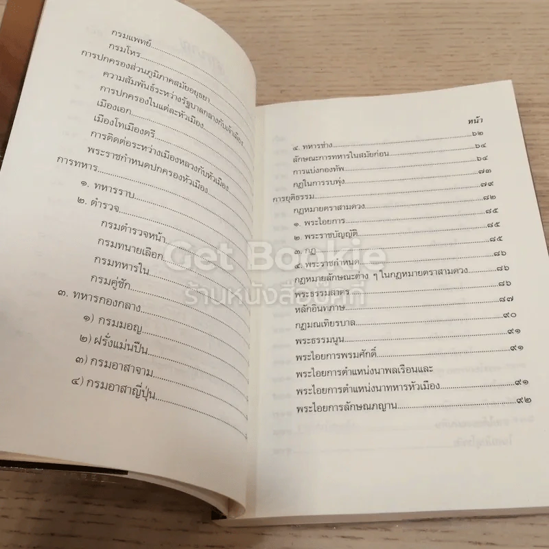 บันทึกเรื่องการปกครองของไทยสมัยอยุธยาและต้นรัตนโกสินทร์ รูปที่ 4