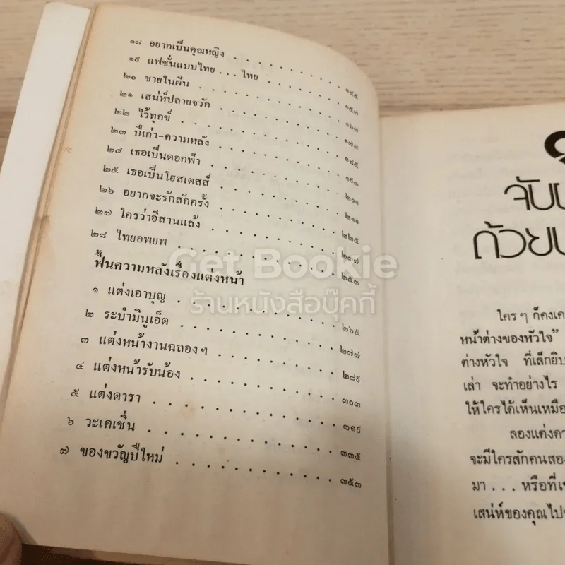 ศศิวิมลสับแหลก รูปที่ 7