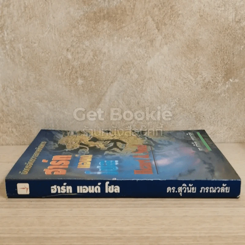 มังกรจักรวาลภาคพิสดาร ฮาร์ทแอนด์โซล รูปที่ 2