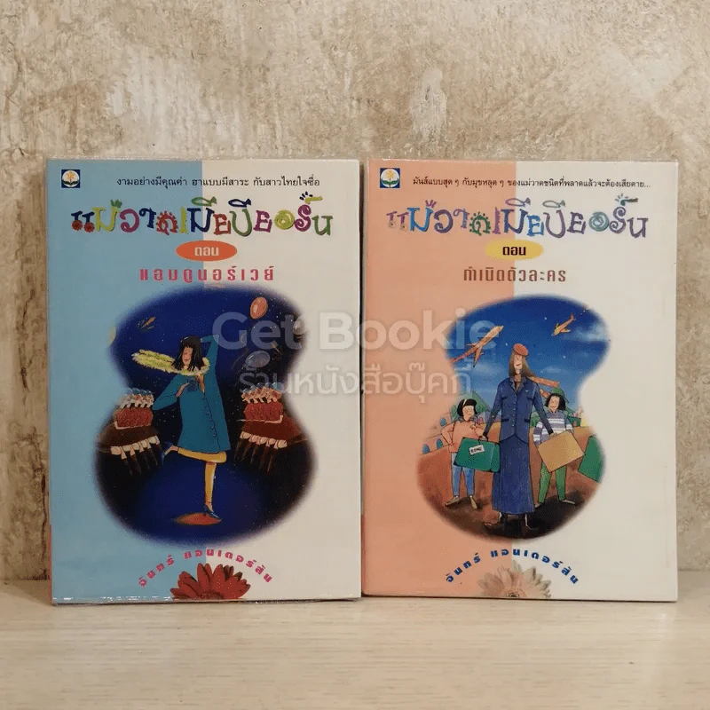 แม่วาดเมียบียอร์น 6 เล่ม รูปที่ 5