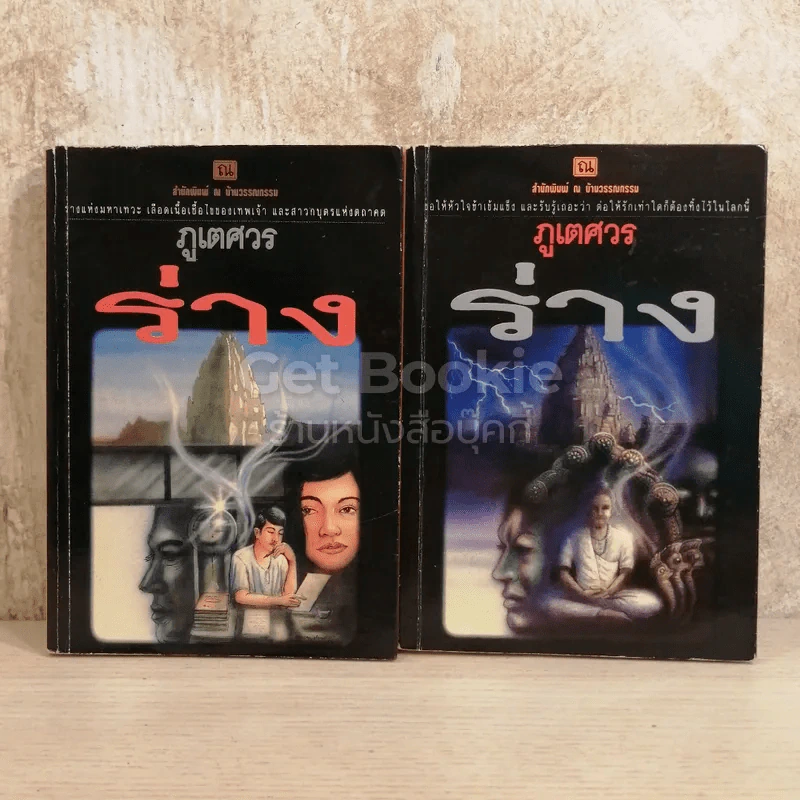 ร่าง 2 เล่มจบ รูปที่ 1