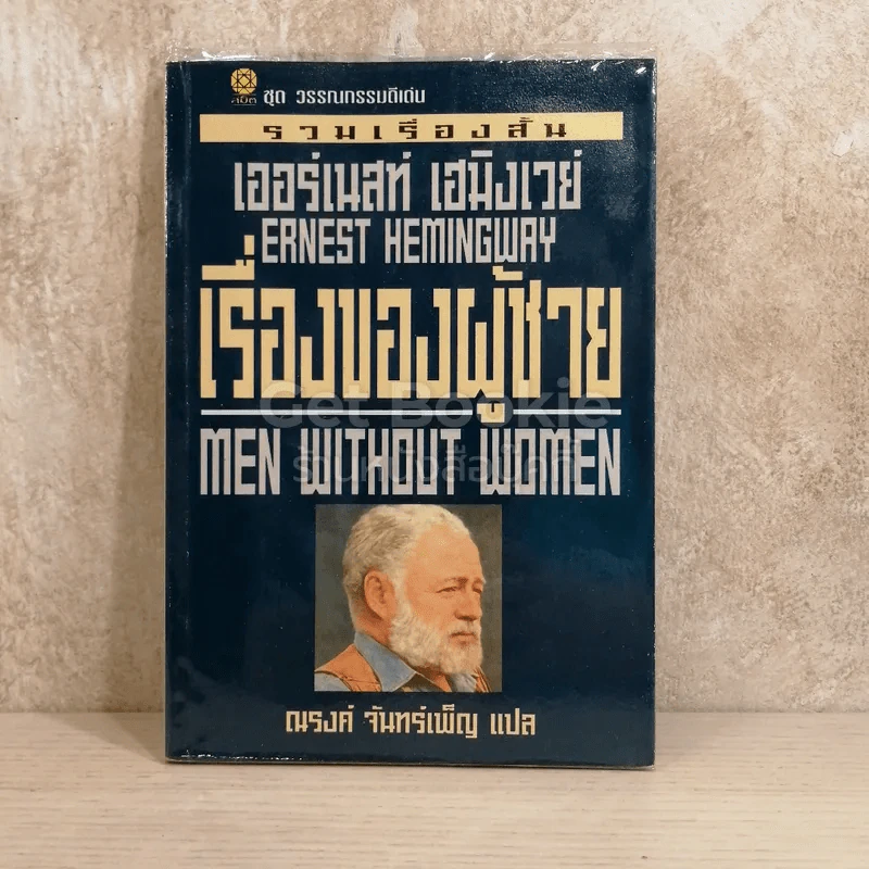 เรื่องของผู้ชาย รูปที่ 1
