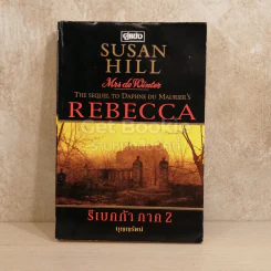 Rebecca รีเบคก้า ภาค 2 รูปที่ 1
