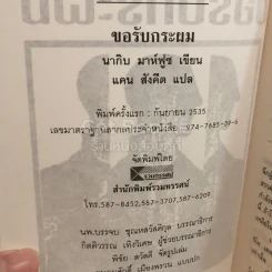 ขอรับกระผม รูปที่ 3