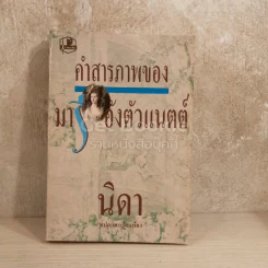 คำสารภาพของ มารีอังตัวแนตต์ รูปที่ 1