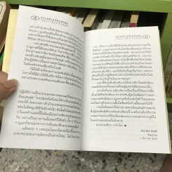 ความตายอันแสนสุข รูปที่ 13