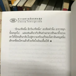 ความตายอันแสนสุข รูปที่ 14