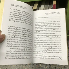 ความตายอันแสนสุข รูปที่ 12