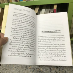 ความตายอันแสนสุข รูปที่ 11