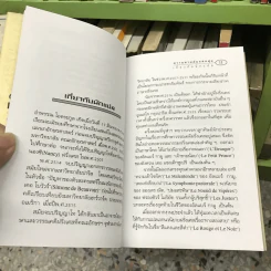 ความตายอันแสนสุข รูปที่ 10