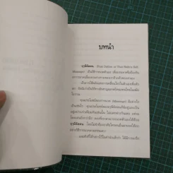 ภูมิปัญญาไทย ฤาษีดัดตน รูปที่ 11
