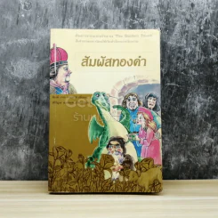 สัมผัสทองคำ