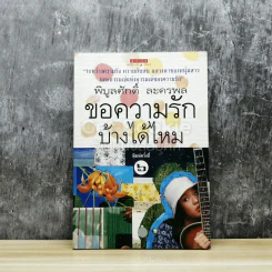 ขอความรักบ้างได้ไหม รูปที่ 1