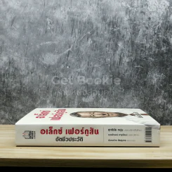 อเล็กซ์เฟอร์กูสัน อัตชีวประวัติ รูปที่ 2