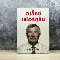 อเล็กซ์เฟอร์กูสัน อัตชีวประวัติ รูปที่ 1