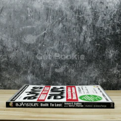องค์กรอมตะ Built to Last รูปที่ 2