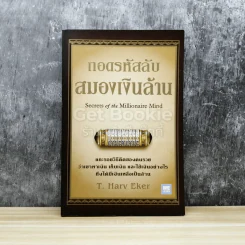 ถอดรหัสลับสมองเงินล้าน รูปที่ 1