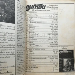 ต่วยตูน แมกกาซีน ปีที่ 1 ฉบับที่ 7 กันยายน 2526 รูปที่ 3