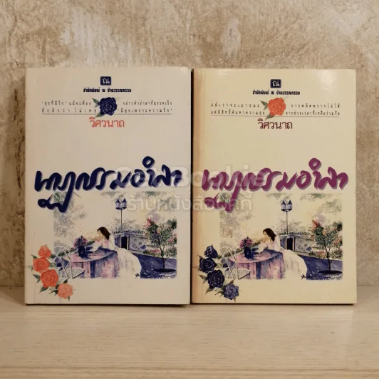 นาฏกรรมอำลา 2 เล่มจบ รูปที่ 1