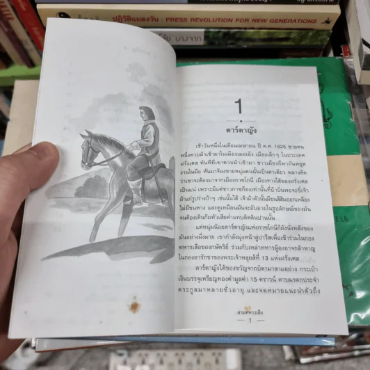 สามทหารเสือ - อเล็กซานเดอร์ ดูมาส์ รูปที่ 12
