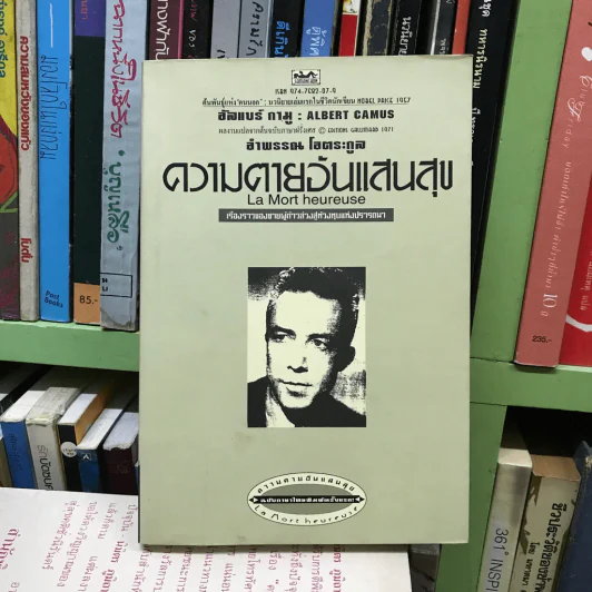 ความตายอันแสนสุข รูปที่ 3