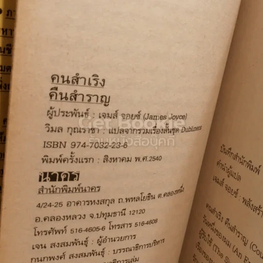 คนสำเริงคืนสำราญ รูปที่ 3