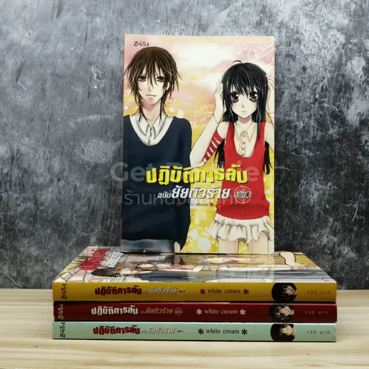 ปฏิบัติการลับฉบับยัยตัวร้าย 4 เล่มจบ รูปที่ 1