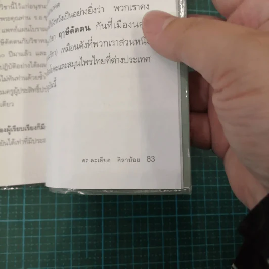 ภูมิปัญญาไทย ฤาษีดัดตน รูปที่ 21