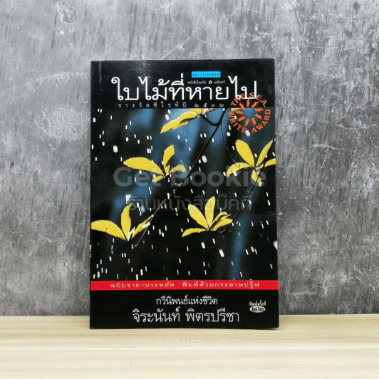 ใบไม้ที่หายไป รูปที่ 1