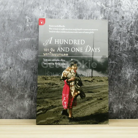 101 วัน นรกในแบกแดด A Hundred And One Days รูปที่ 1
