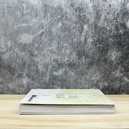 ประโยคย้อนแสง รูปที่ 3