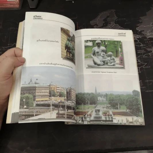 ตะลุยยุโรป รูปที่ 18