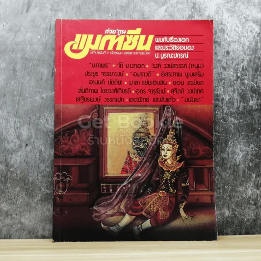 ต่วยตูน แมกกาซีน ปีที่ 1 ฉบับที่ 7 กันยายน 2526 รูปที่ 1