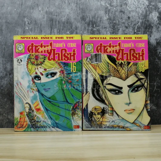คำสาปฟาโรห์ เล่ม 1-20 (ขาดเล่ม 21) รูปที่ 3